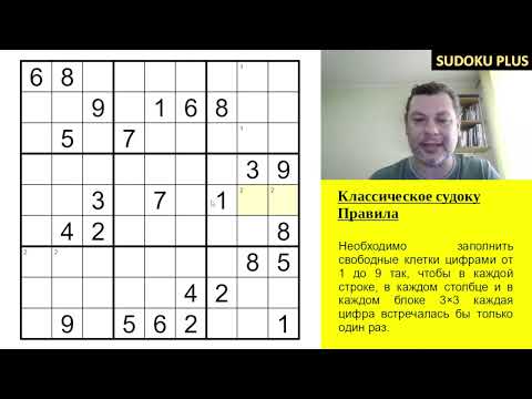 Видео: Продвинутое классическое судоку. Пошаговое решение