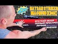 Пневматическая Винтовка - HATSAN STRIKER MAGNUM - ЛУЧШАЯ БЮДЖЕТНАЯ ВОЗДУШКА!