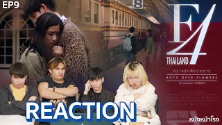 [EP.9] Reaction! F4 Thailand : หัวใจรักสี่ดวงดาว Boys Over Flowers #หนังหน้าโรงxF4Thailand