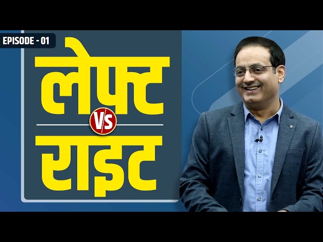 Ep : 1 | Left and Right Wing Political Ideologies | By Dr. Vikas Divyakirti class=
