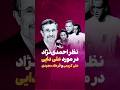 نظر دکتر احمدی نژاد در مورد علی دایی علی کریمی و فرهاد مجیدی 