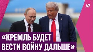 Почему Путин срывает встречу с Трампом в Будапеште
