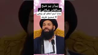 Ism E Azam Ka Wazifaya Latifu Ya Wadudu Ka Wazifaism E Azam Prhny Ka Sahi Tariqa