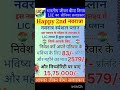 🌹नवरात्रा स्पेशल 3 🌹🥰#licplaning #lic #siip #licplan #licagent #licadvisor #shortsfeed #shortsviral