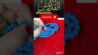 allah Ke Payare Nam Ki Fajilat 