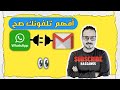 طريقة ربط حساب الواتس اب بحساب الجيميل Gmail التحقق بخطوتين Whatsapp Instagramyoutub Shortsads