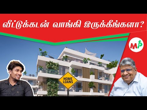 Home loan-க்கு கட்டின EMI  எல்லாம் காணாம போயிடுச்சு !!! ஆயுசு முடிஞ்சும் EMI கட்ட வேண்டும்!!!