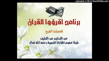 اقرؤوا القرآن - القراءات العشر - سورة البقرة - آية 114 ب