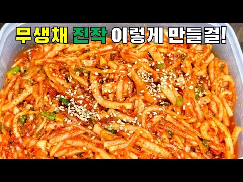 Capa de 무생채 절일 때 소금 대신 이걸로 해보세요. 훨씬 맛있어요!!