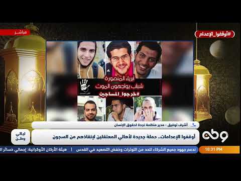 أوقفوا الإعدامات أوقفوا الإعدامات
