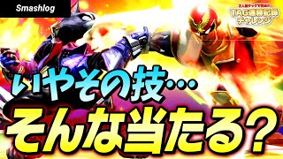 【スマブラSP】ファルパン百発百中の当て方発見!?プロトバナム&えつじペアの連勝記録チャレンジ!