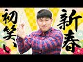 今年も古井ひでおをよろしくお願いします【賀正】