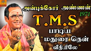Then madurai veethiyile oorvalam ponaal | ANBUKKOR ANNAN (1971) | Old Tamil Song | TCP