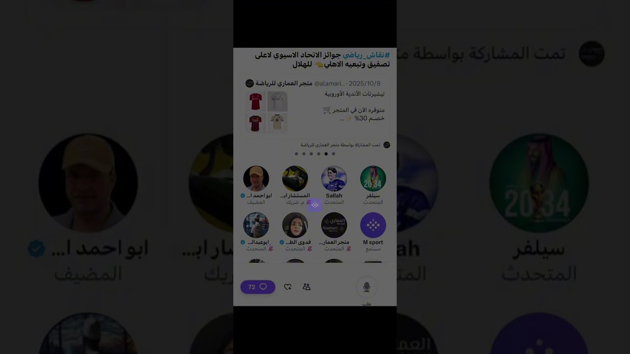 مساحة ابو احمد الغامدي : نقاش في جوائز الاتحاد الآسيوي الجزء الاول 