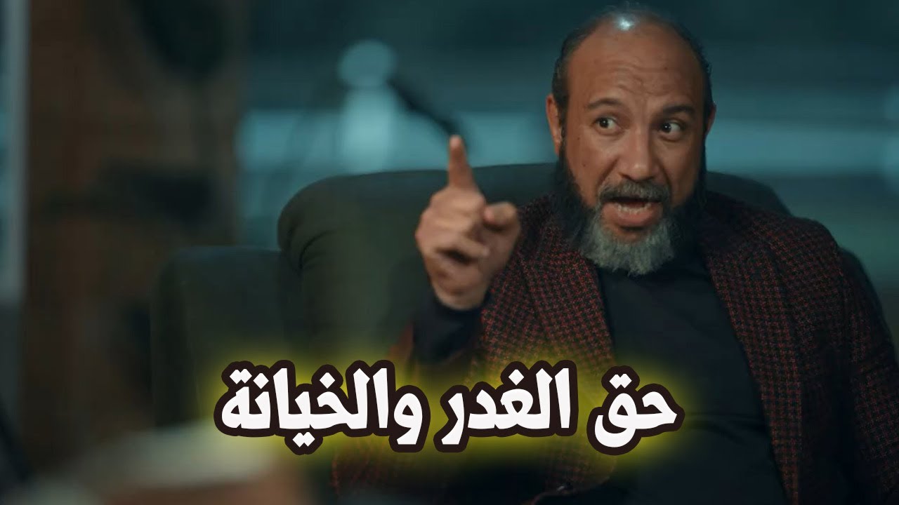 حصرى بدون فواصل فيلم حق الغدر والخيانه للنجم أحمد فهيم 🔥😱