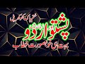 Khatam sharif  2022 by amin sound  movies 03214620134