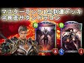【マスターランク1位到達デッキ】疾走サタンドラゴン@デッキ紹介&実況解説プレイ―Shadowverse