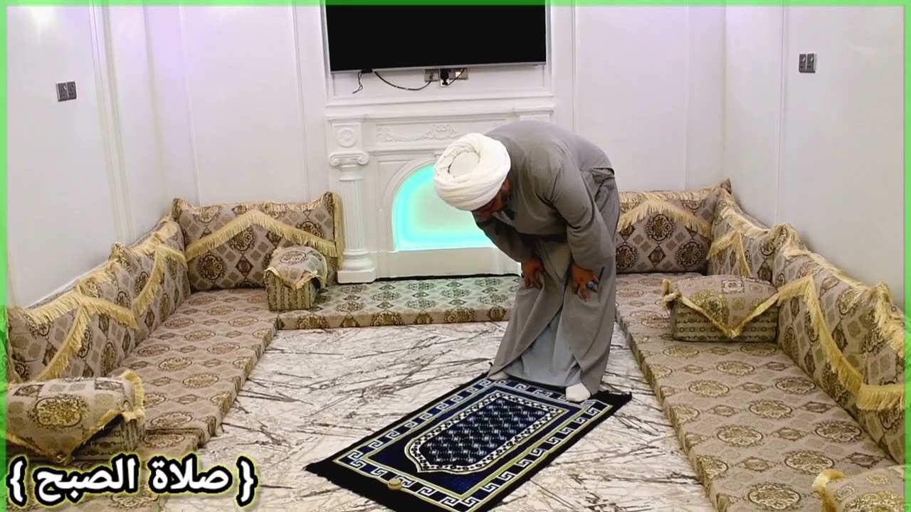 الطريقة العملية التعليمية البسيطة لصلاة الصبح .....