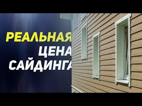 Обшивка дома сайдингом: пошаговая инструкция