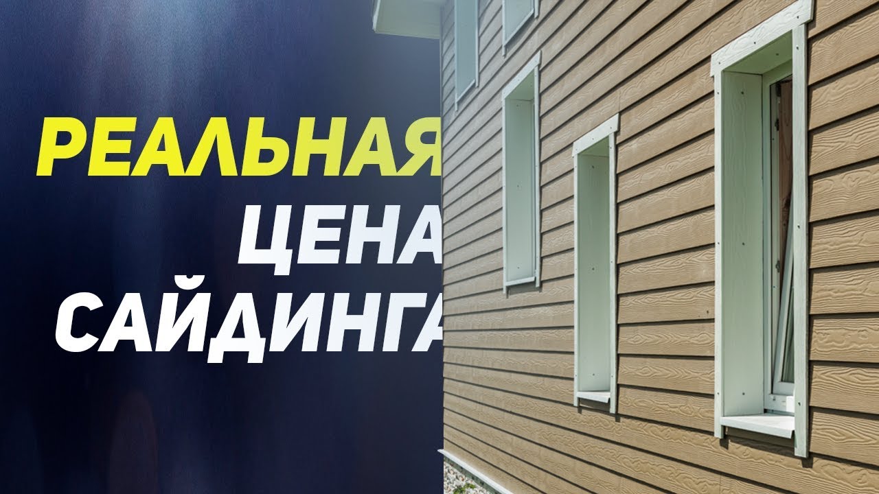 Магазины Сайдинга В Уфе Цены Магазины Сайдинга В Уфе Цены