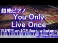 【超絶ピアノ】 「You Only Live Once」 YURI!!! on ICE feat. w.hatano 【フル full】