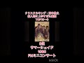 クリスタルキング・田中昌之 個人的に上手すぎた瞬間TOP10〜6#クリスタルキング #田中昌之