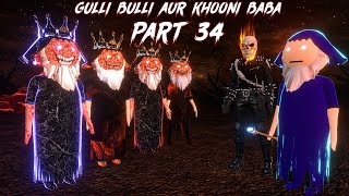 Gulli Bulli Khooni Baba Part 34 || GULLI BULLI AUR BABA || MAKE JOKE KAMIL STORIES