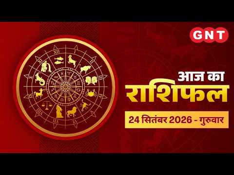 Daily Horoscope September 24, 2026: How will today be for all zodiac signs | Horoscope Today