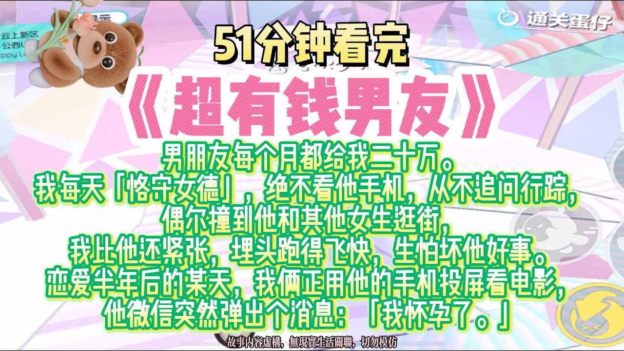 《超有錢男友》要不……我去給妹妹伺候月子？完結版。#推文 #聽書 #有聲書 #小說 #故事 #一口氣看完 #爽文