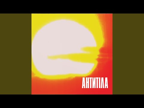 Антитіла - Дунай