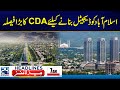 Gandapur Resignation Sparks Controversy - Digital Islamabad - CDA Takes Bold Decision- 7am Headlines