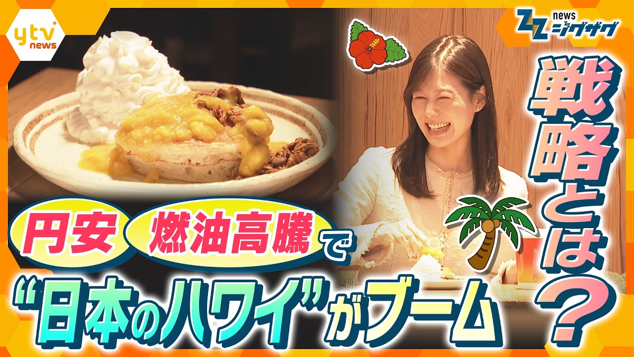 Amidst a weak yen and soaring fuel prices, 