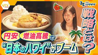 Amidst a weak yen and soaring fuel prices, 