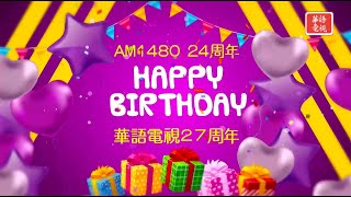 2025 華語電視 AM1480 台慶餐舞會 (III)