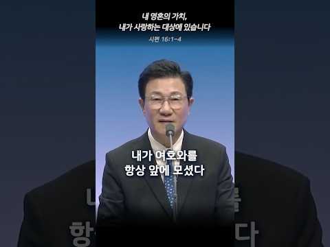 3/22(일) 내 영혼의 가치, 내가 사랑하는 대상에 있습니다 3 #한성교회