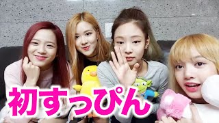 【BLACKPINK】 ほぼすっぴんでお送りします