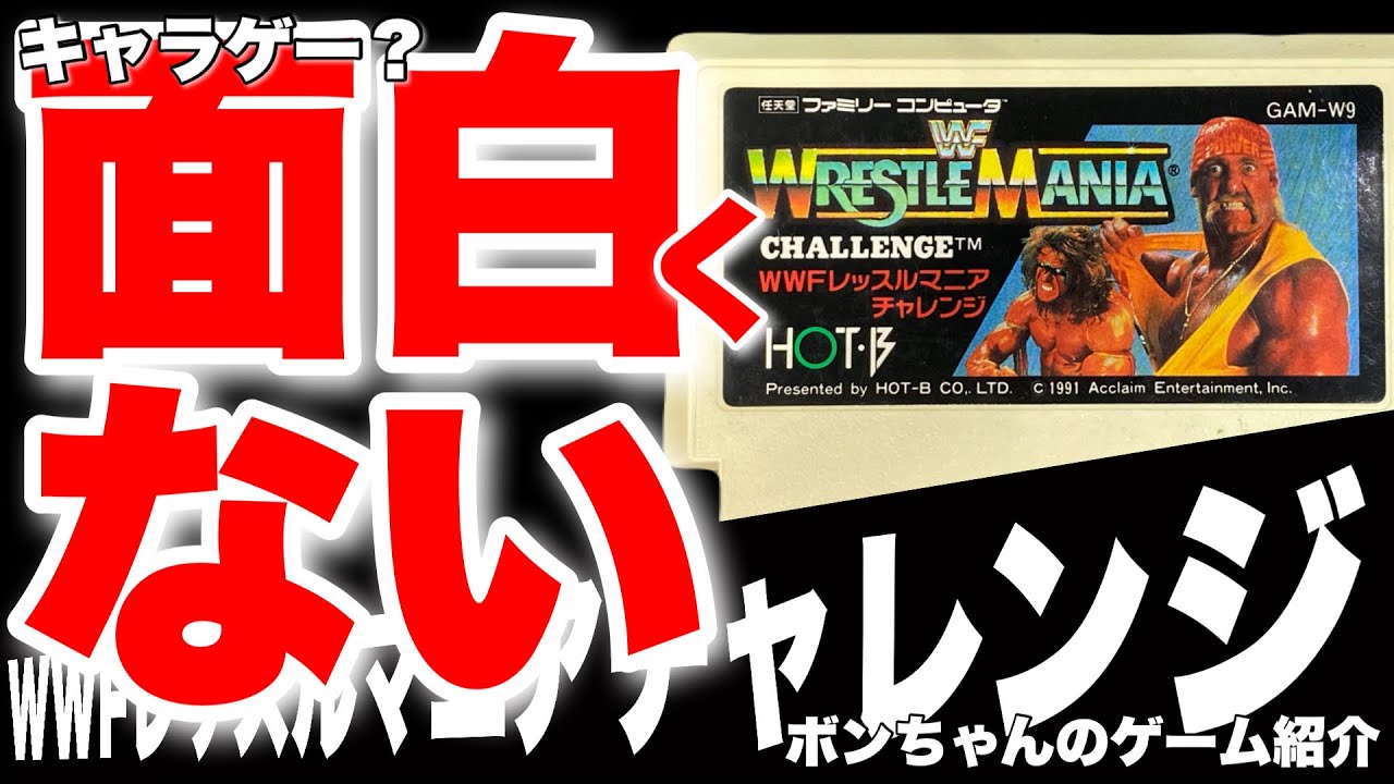 FC [WWF Wrestlemania Challenge] It doesn't even stick in the