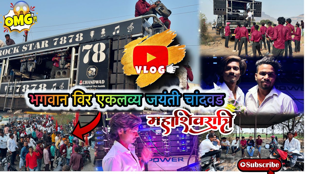 Vlog by artist sagar🎹 भगवान विर एकलव्य जयंती🚩(चांदवड) Rock star band 7878 Chandawad🥁🎺तुफान पब्लिक 😮