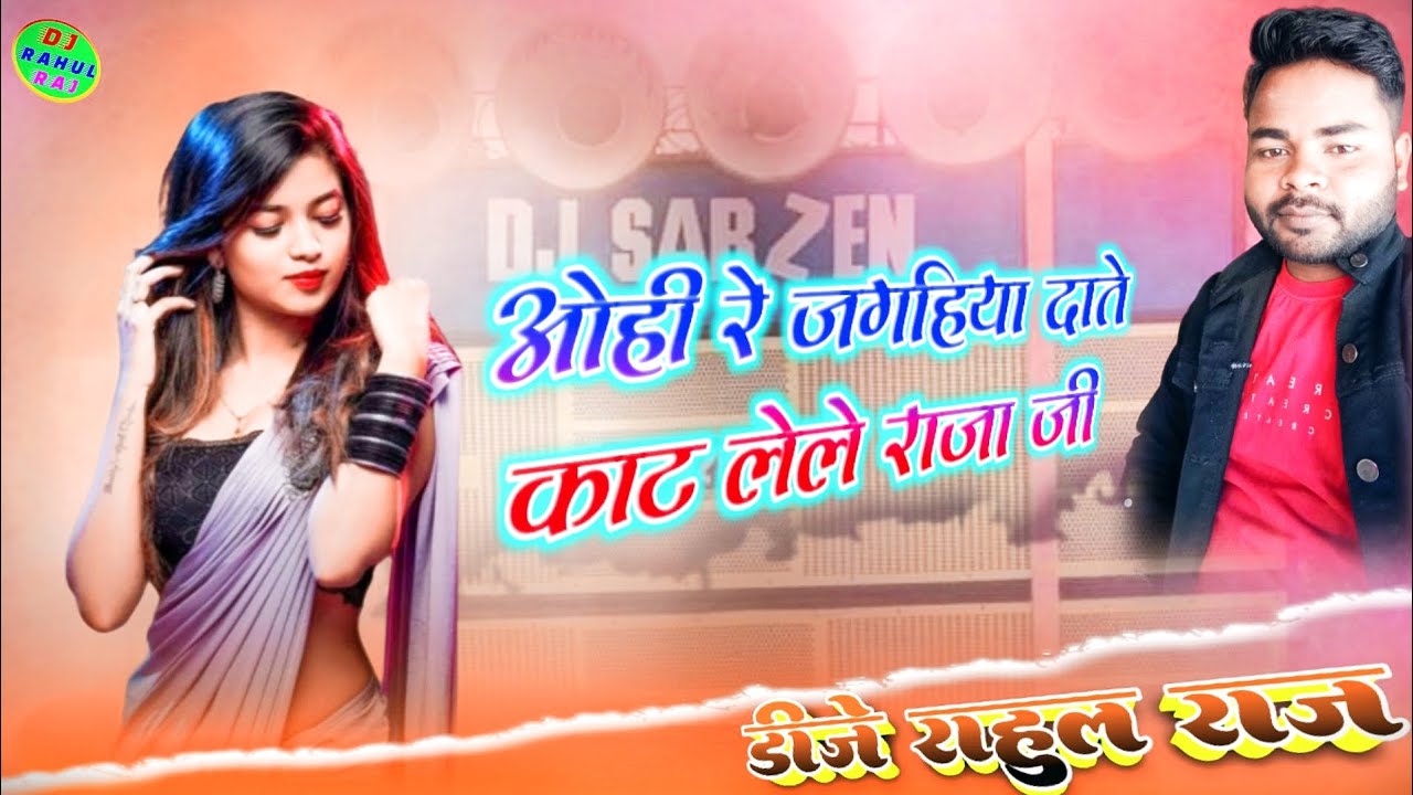 dj-rahul-raj-remix-no1-ohi-re-jagahiya-date-kat-lele-raja-ji-arvind