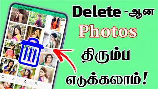 Deleted Photo Video Recovery Android Mobile 100% Working Deleted File Recovery Tamil Tech Central screenshot 5