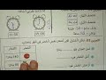 إختبار في الرياضيات سنة ثانية ابتدائي الفصل الثاني
