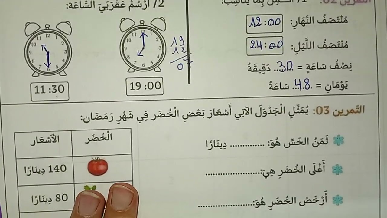 إختبار في الرياضيات سنة ثانية ابتدائي الفصل الثاني 