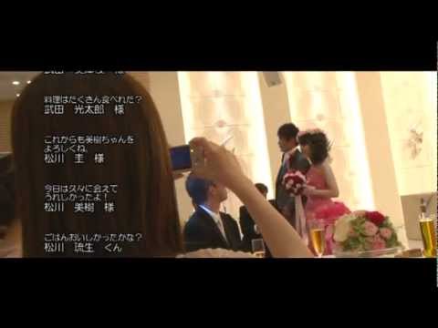 敏史＆綾子　結婚式エンドロール☆☆☆☆☆