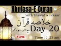 Khulasa e quran  20th day of ramadan 2024   para no 28  29       