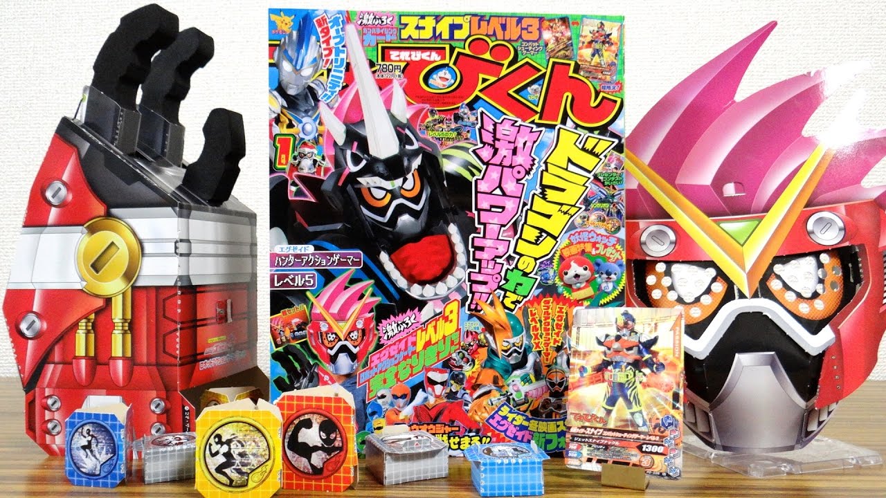 可動するロボットゲーマの巨大アーム付録がすごい てれびくん1月号 本誌 付録レビュー 仮面ライダーエグゼイド レベル5 レベルの情報も Youtube 可動するロボットゲーマの巨大アーム付録がすごい てれびくん1月号 本誌 付録レビュー 仮面ライダーエグゼイド レベル5 レベルの情報も Youtube