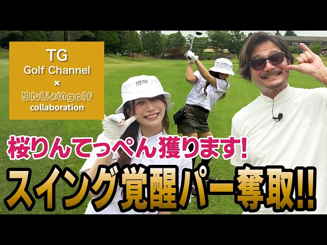 【桜りんガチ挑戦】6ホールで何個パー取れる？レッスン直後に試したらまさかの展開に…#2