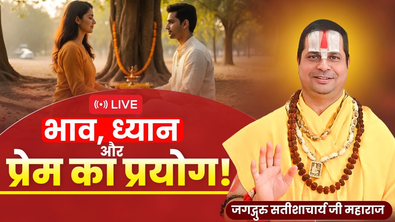 Love with Astrology (रिश्तों की पाठशाला) is live