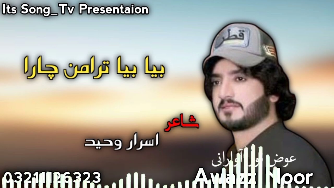 Biya Biya Tara Man Chara / Awazz Noor Awarani / New Balochi Song 2025 / #balochimusic