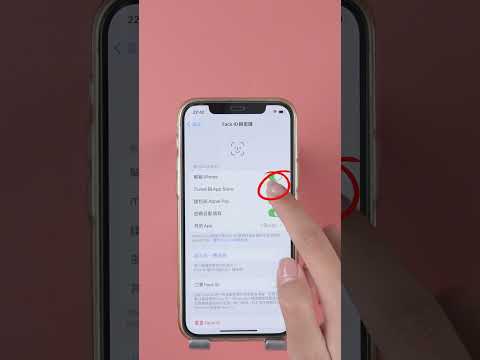 ????每次下載App都要輸入密碼？一招解決！關閉iPhone App Store下載密碼#shorts #iphone小技巧