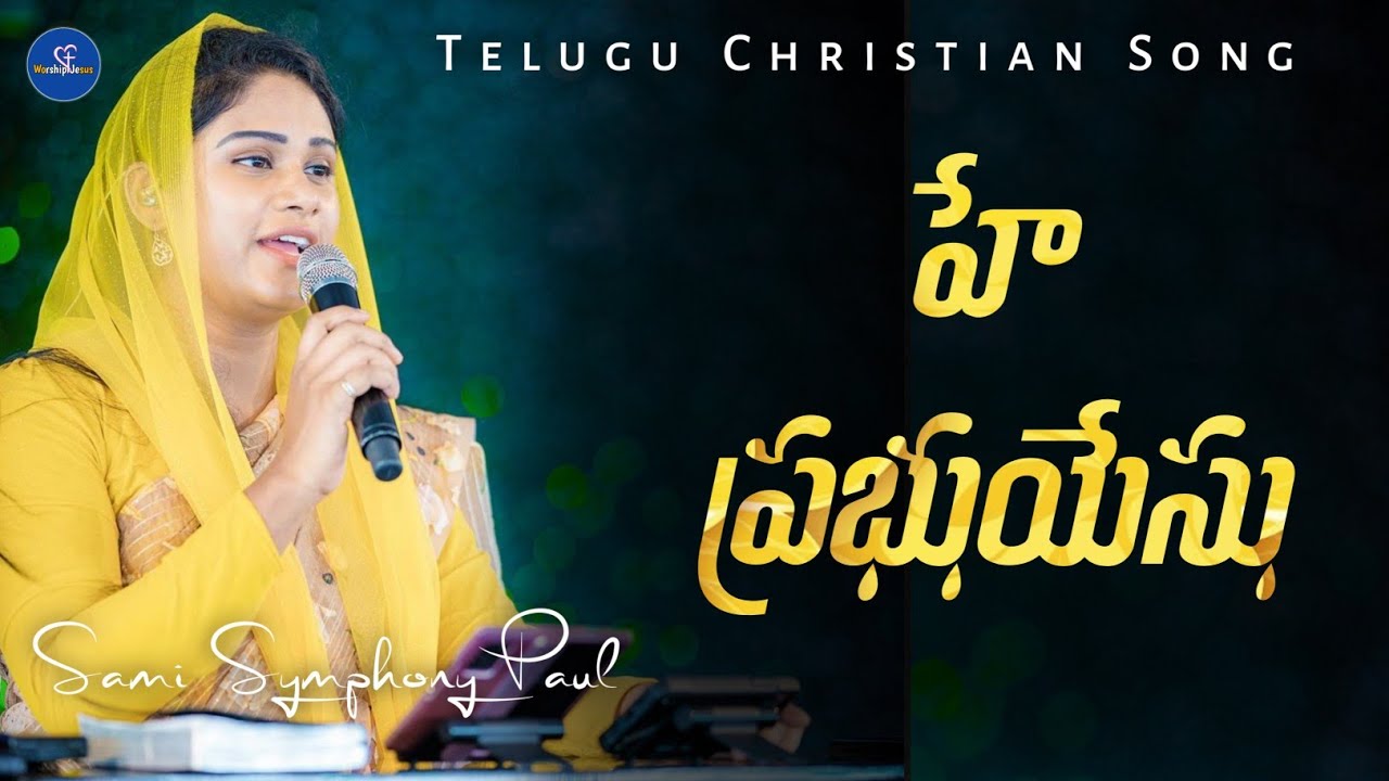 హే ప్రభుయేసు - Hey Prabhu Yesu || Telugu Christian Song || Sami Symphony Paul || #coversong || #live